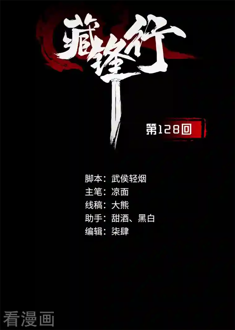 藏锋行第128话 两个气室