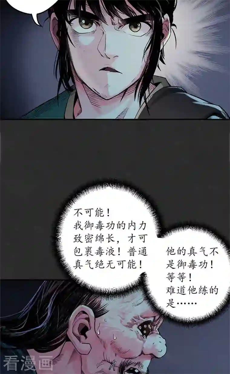 藏锋行第128话 两个气室