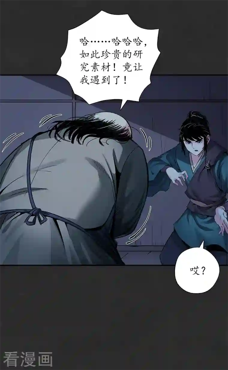 藏锋行第128话 两个气室