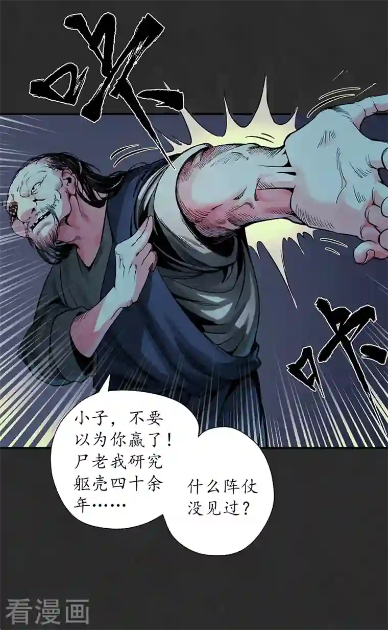 藏锋行第128话 两个气室