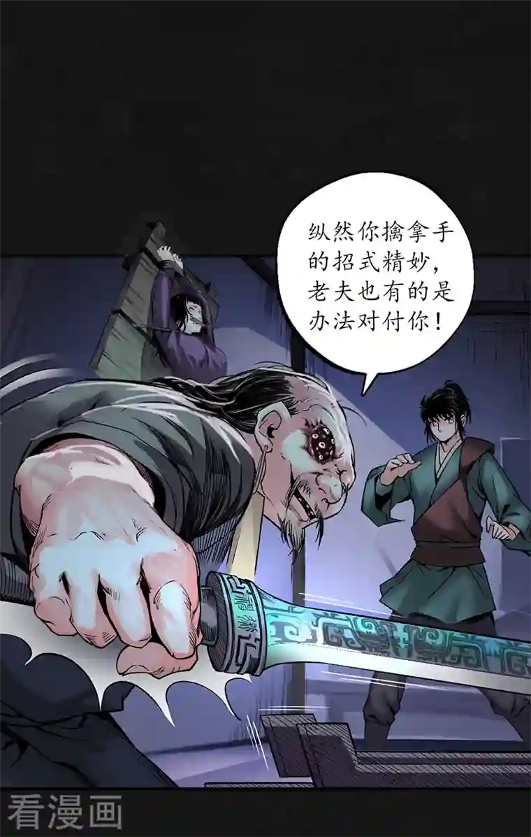 藏锋行第128话 两个气室