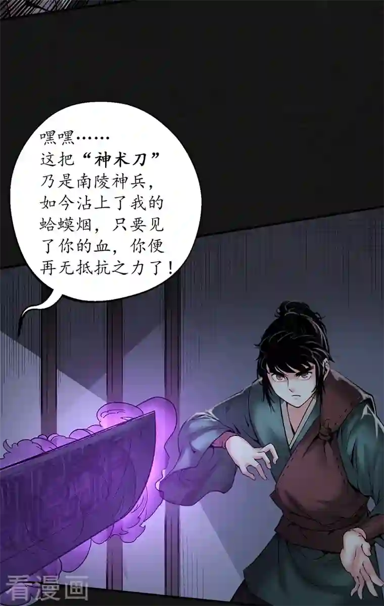 藏锋行第128话 两个气室