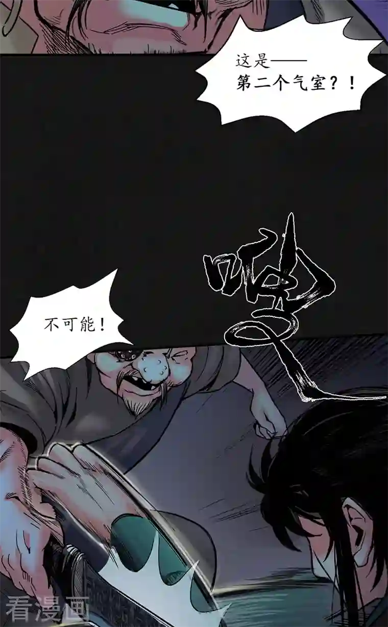 藏锋行第128话 两个气室