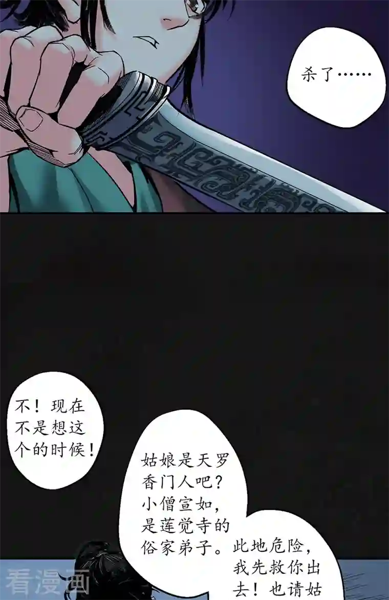 藏锋行第128话 两个气室