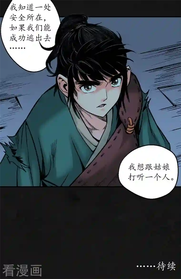 藏锋行第128话 两个气室