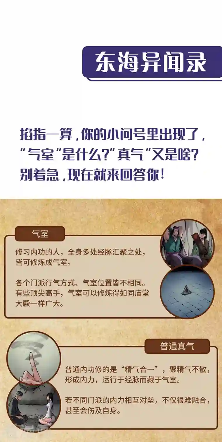 藏锋行第128话 两个气室