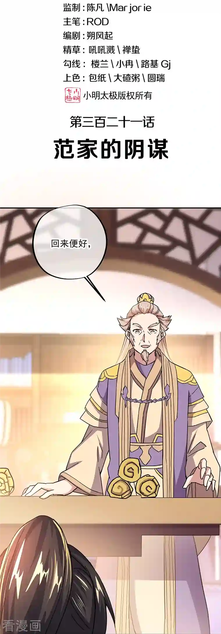 绝世战魂第321话 范家的阴谋