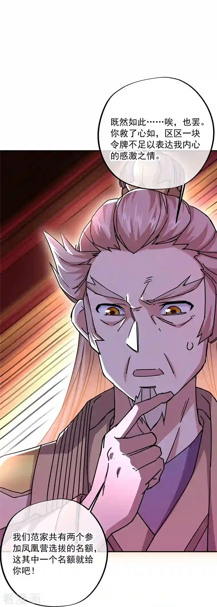 绝世战魂第321话 范家的阴谋