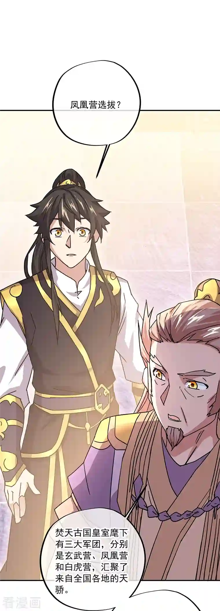 绝世战魂第321话 范家的阴谋