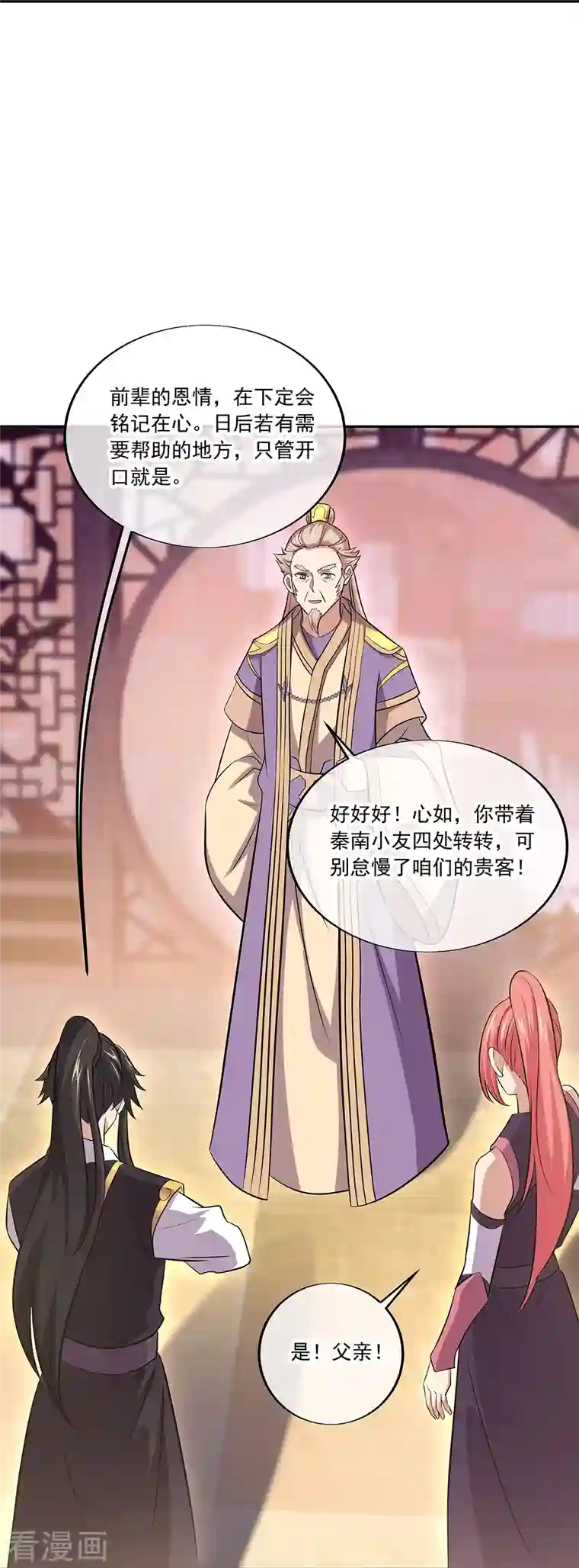 绝世战魂第321话 范家的阴谋