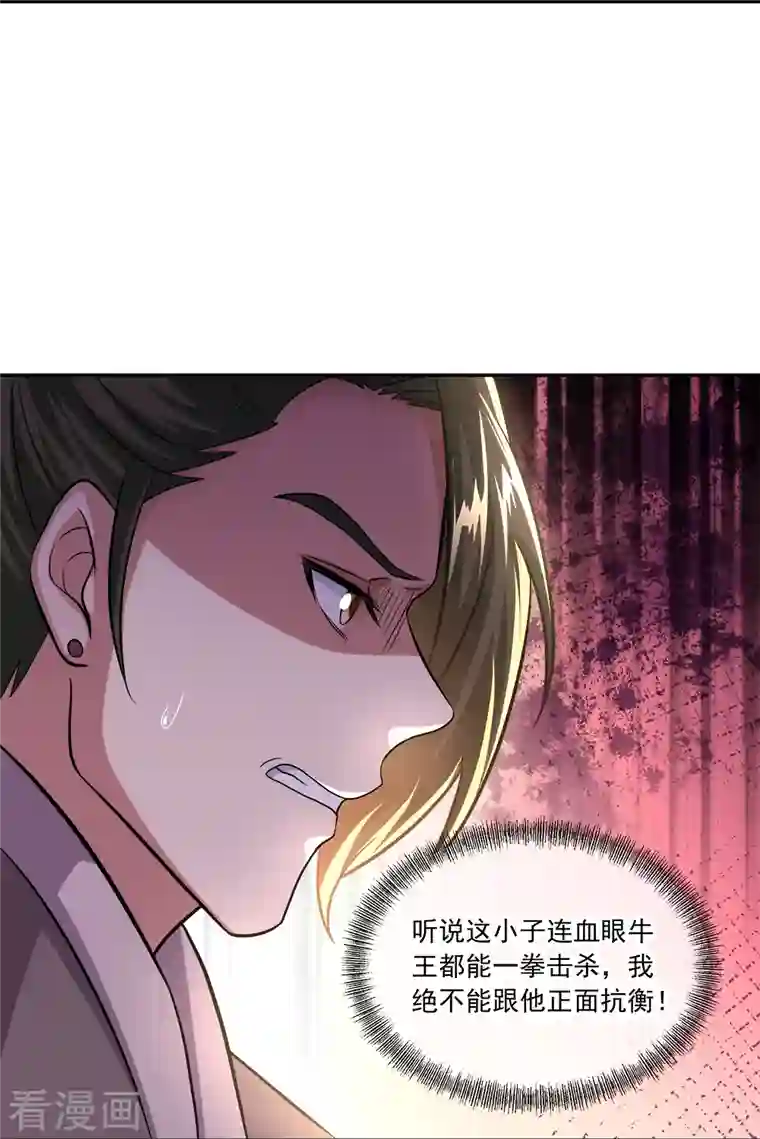 绝世战魂第321话 范家的阴谋