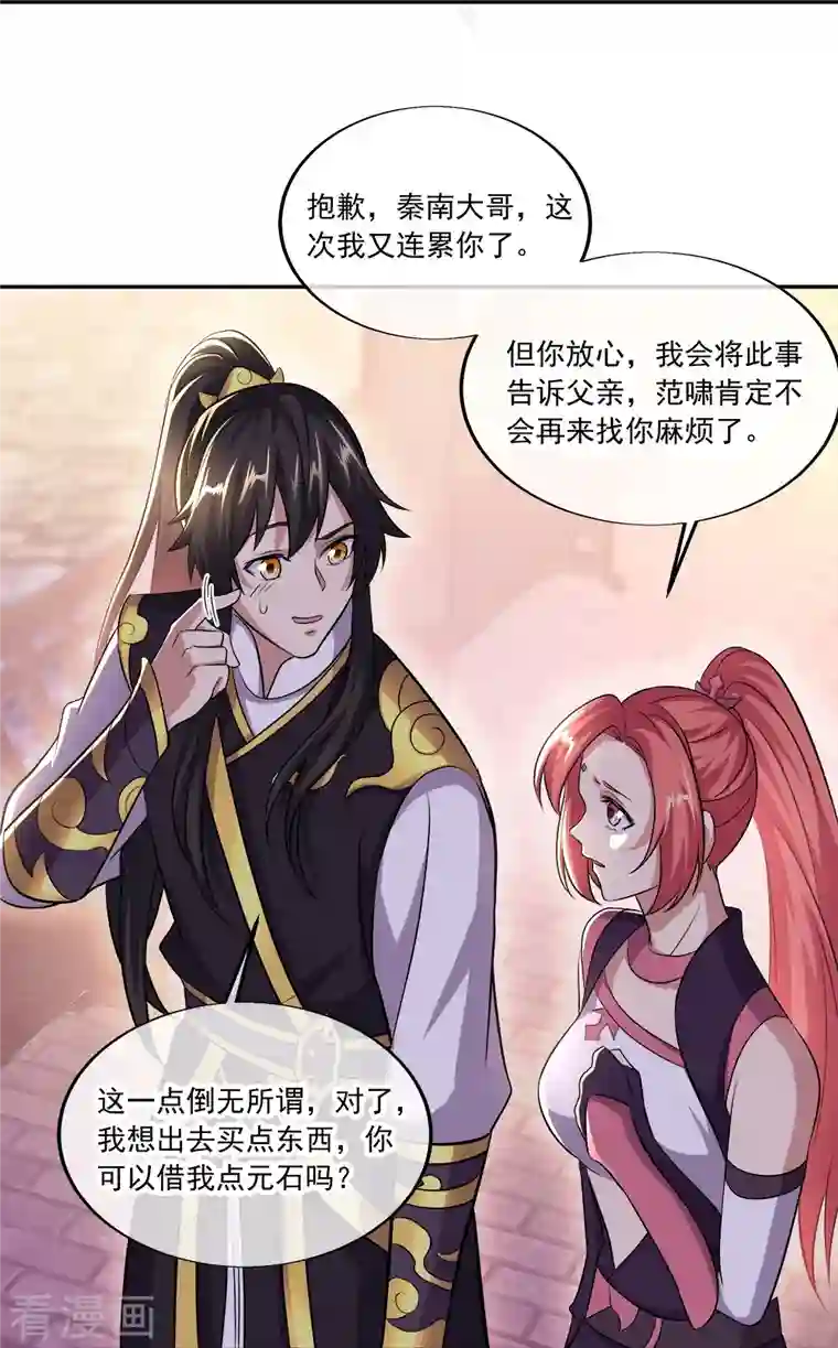 绝世战魂第321话 范家的阴谋