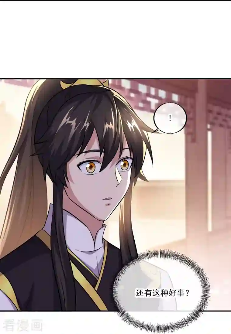 绝世战魂第321话 范家的阴谋