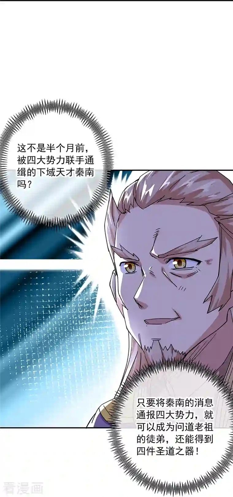 绝世战魂第321话 范家的阴谋