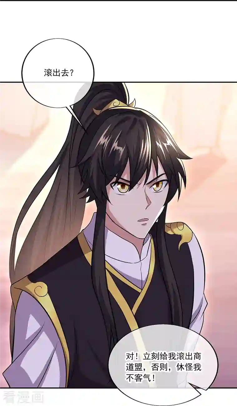 绝世战魂第321话 范家的阴谋