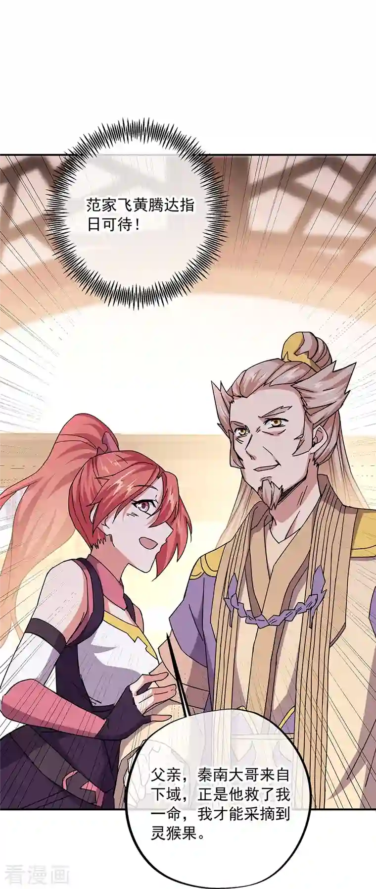 绝世战魂第321话 范家的阴谋