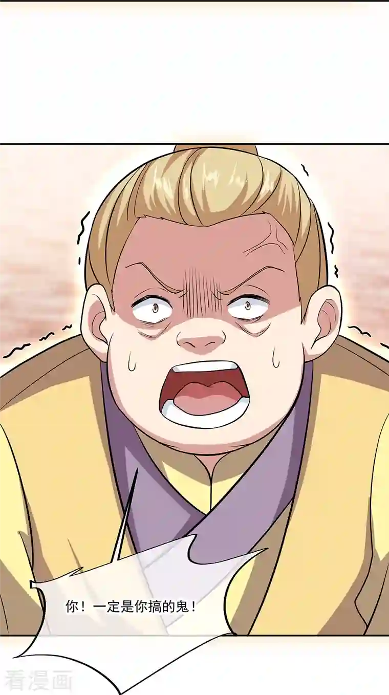 绝世战魂第321话 范家的阴谋