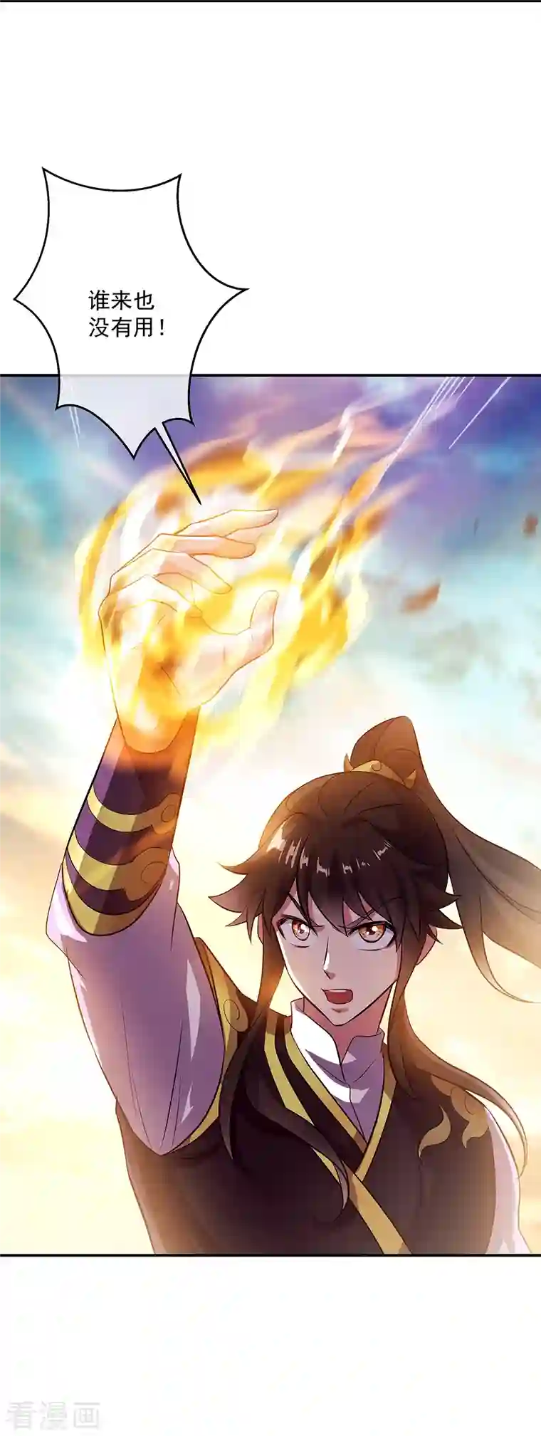 绝世战魂第321话 范家的阴谋