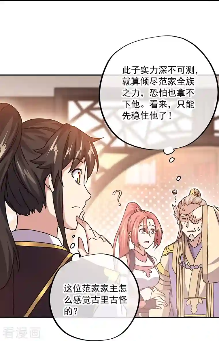 绝世战魂第321话 范家的阴谋