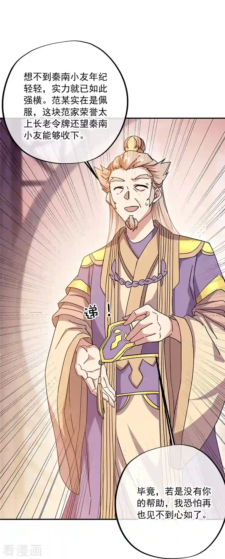 绝世战魂第321话 范家的阴谋