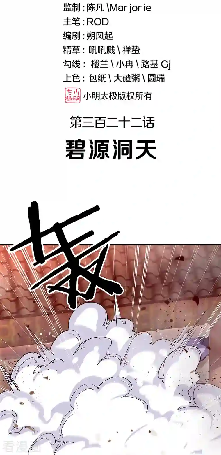 绝世战魂第322话 碧源洞天