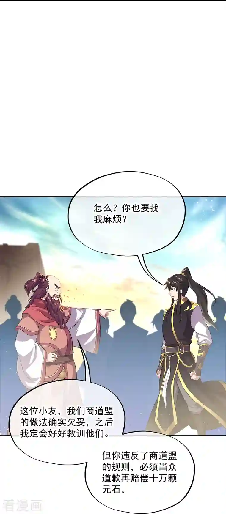 绝世战魂第322话 碧源洞天