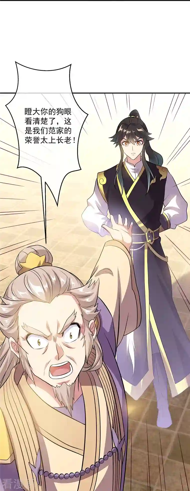 绝世战魂第322话 碧源洞天