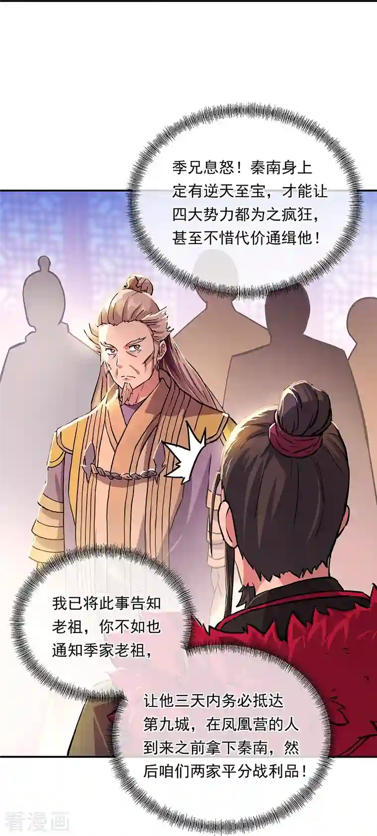 绝世战魂第322话 碧源洞天