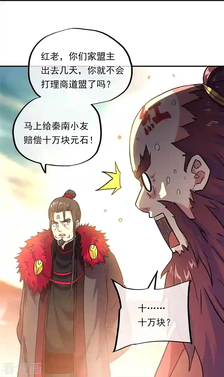 绝世战魂第322话 碧源洞天