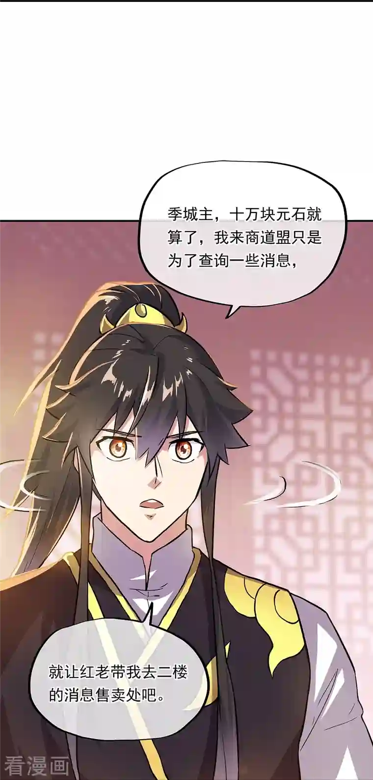 绝世战魂第322话 碧源洞天