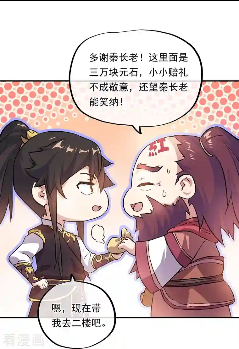 绝世战魂第322话 碧源洞天