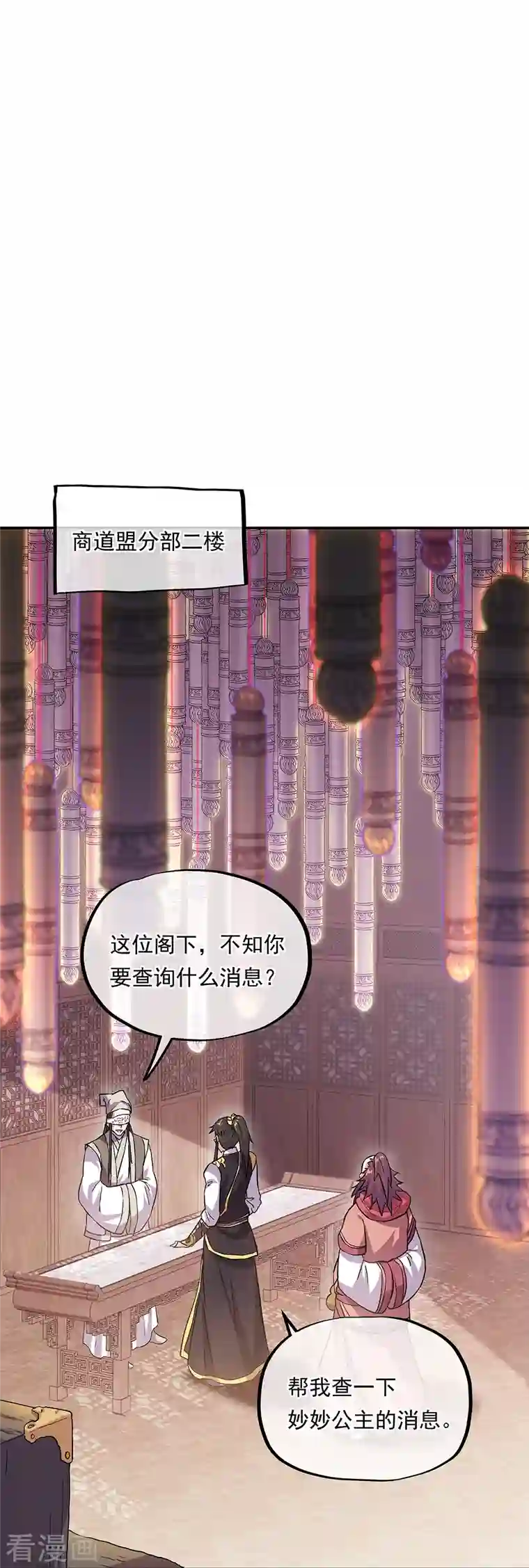 绝世战魂第322话 碧源洞天