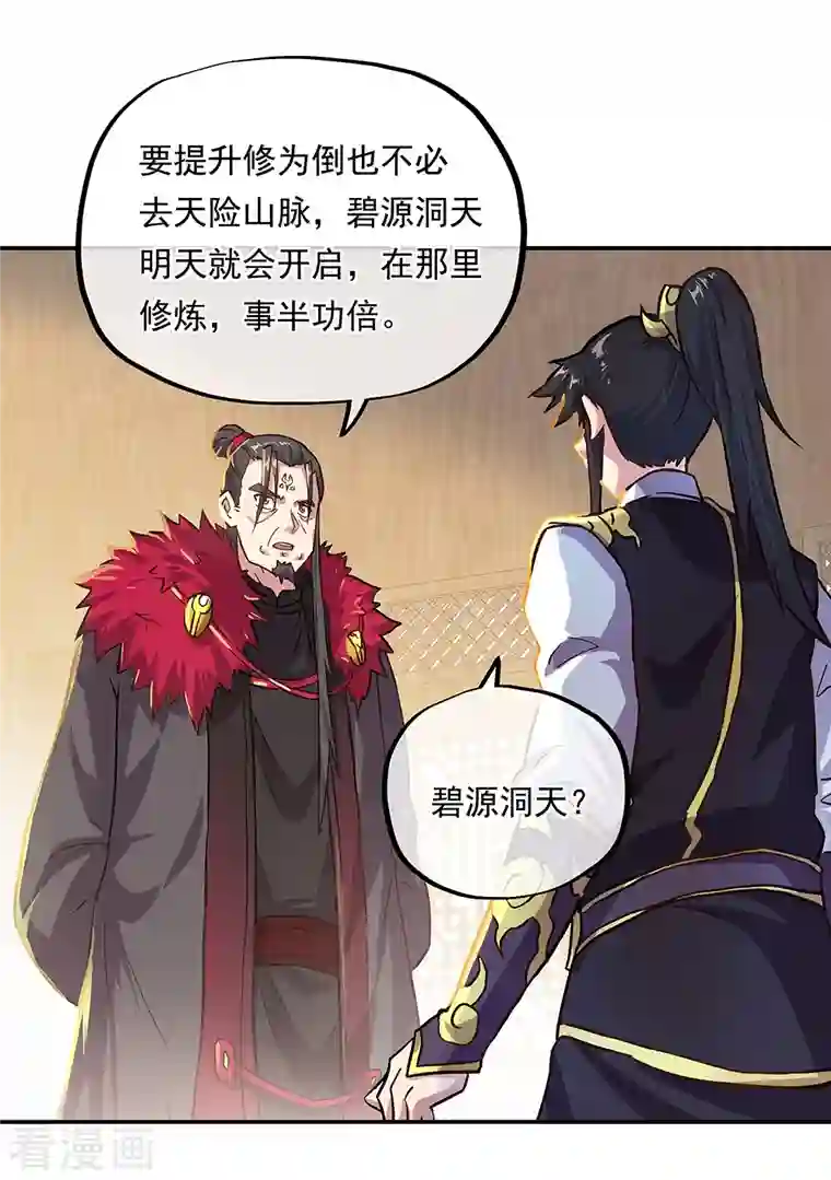 绝世战魂第322话 碧源洞天