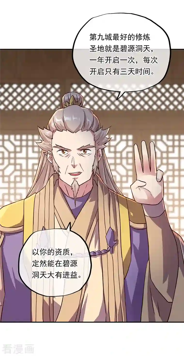 绝世战魂第322话 碧源洞天