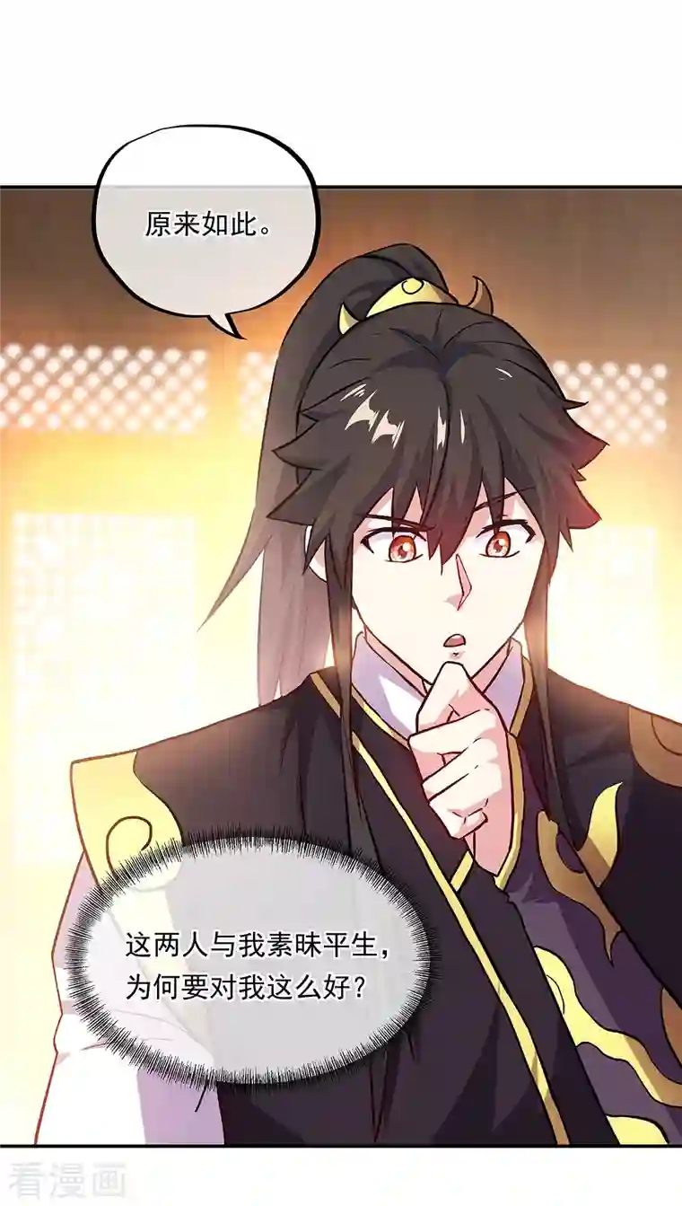 绝世战魂第322话 碧源洞天