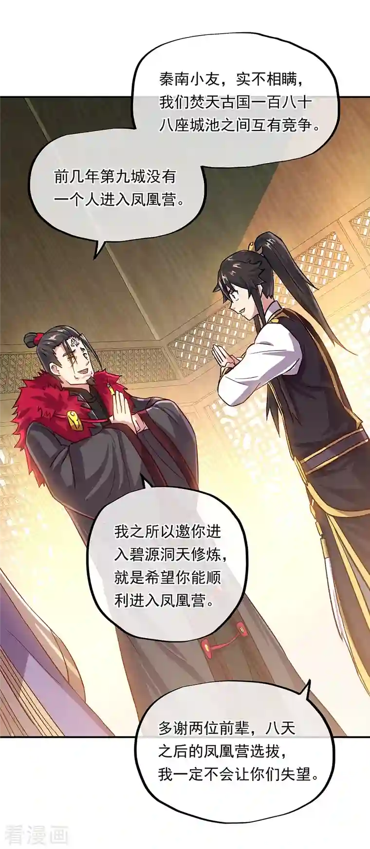 绝世战魂第322话 碧源洞天