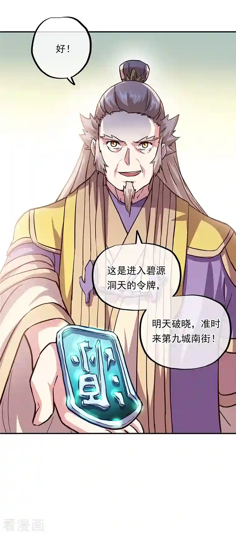 绝世战魂第322话 碧源洞天