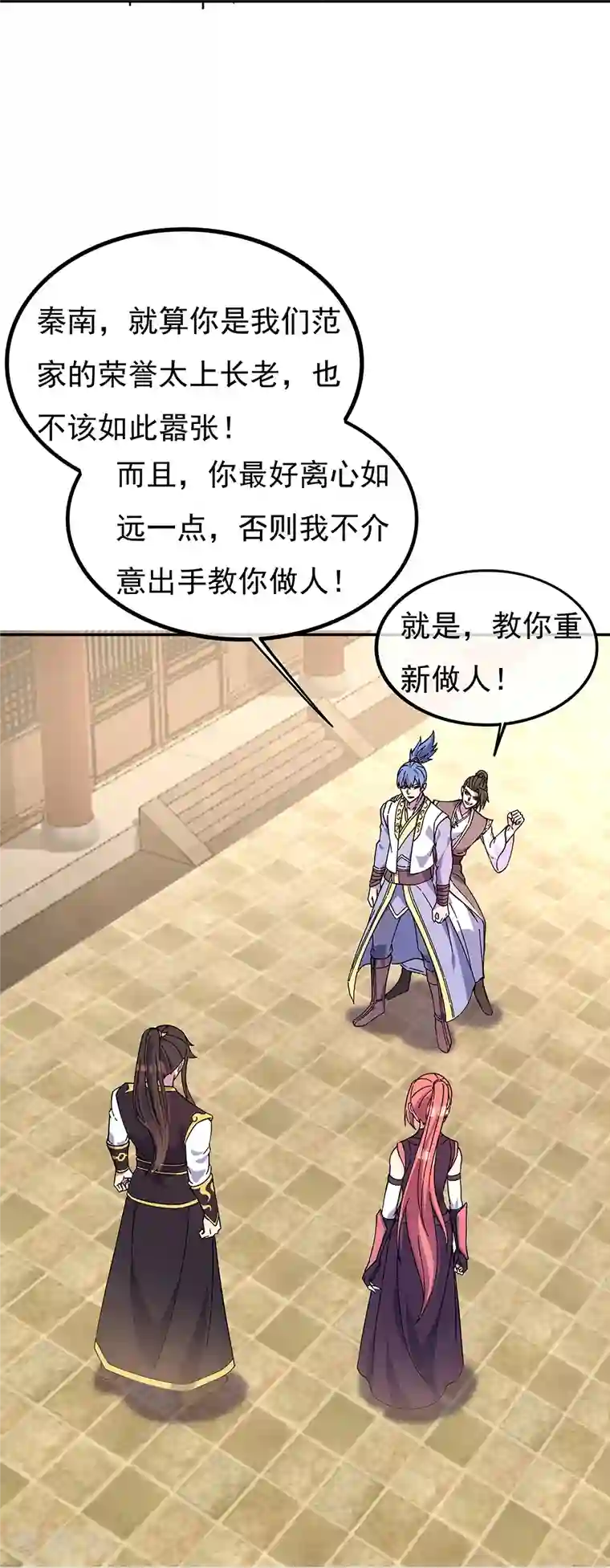 绝世战魂第323话 器灵暴走