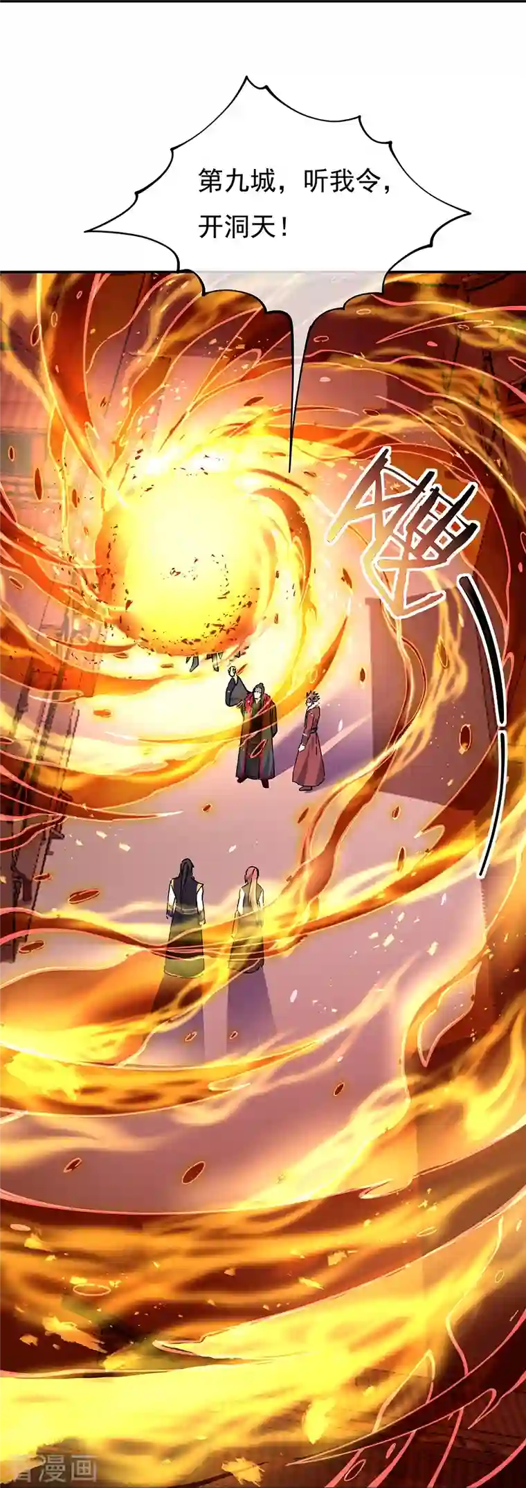 绝世战魂第323话 器灵暴走