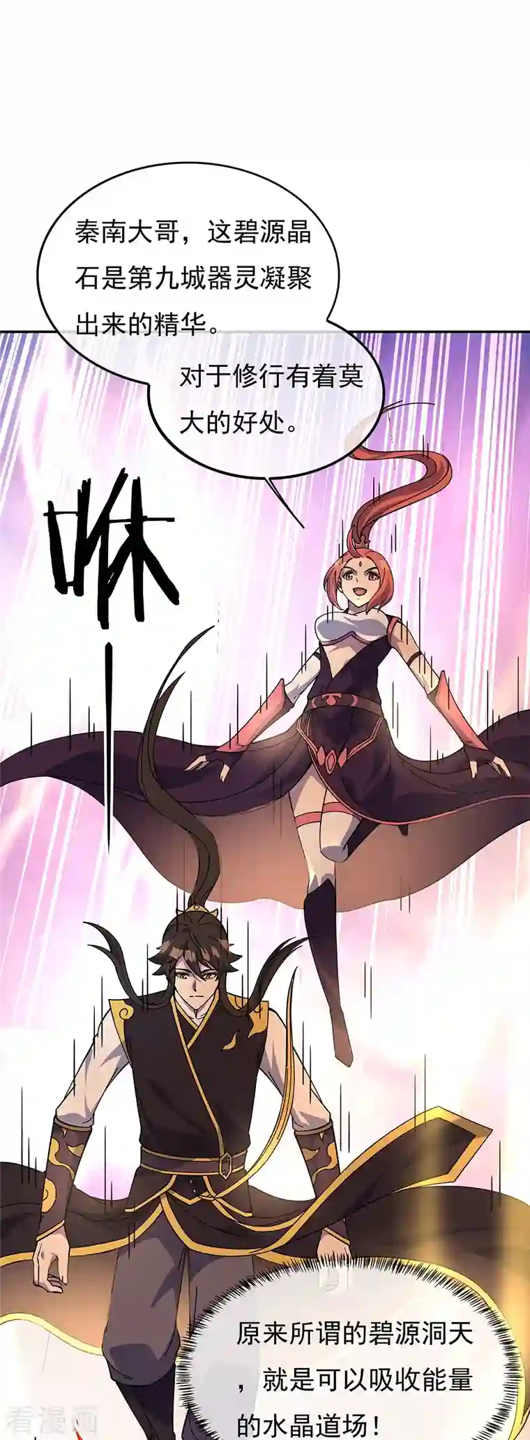 绝世战魂第323话 器灵暴走