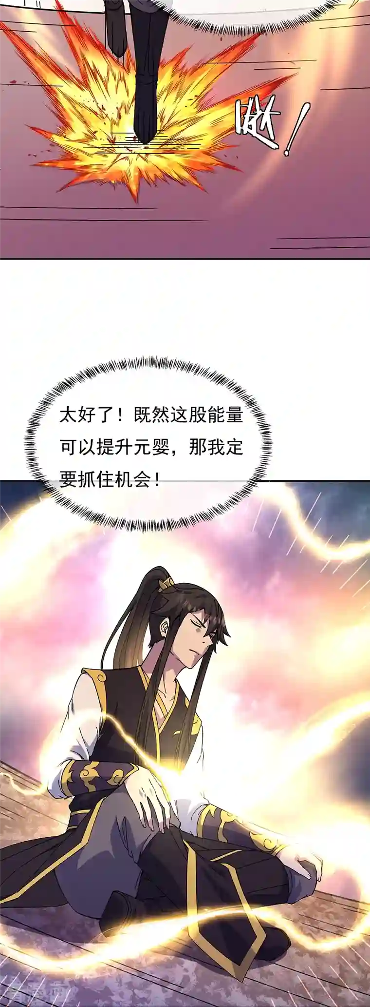 绝世战魂第323话 器灵暴走