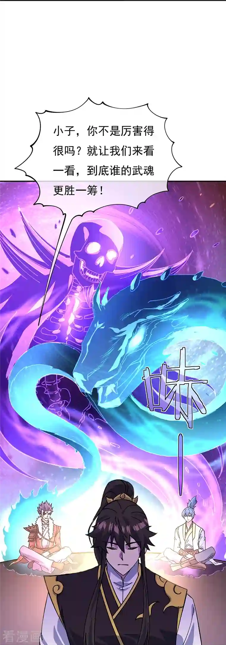 绝世战魂第323话 器灵暴走