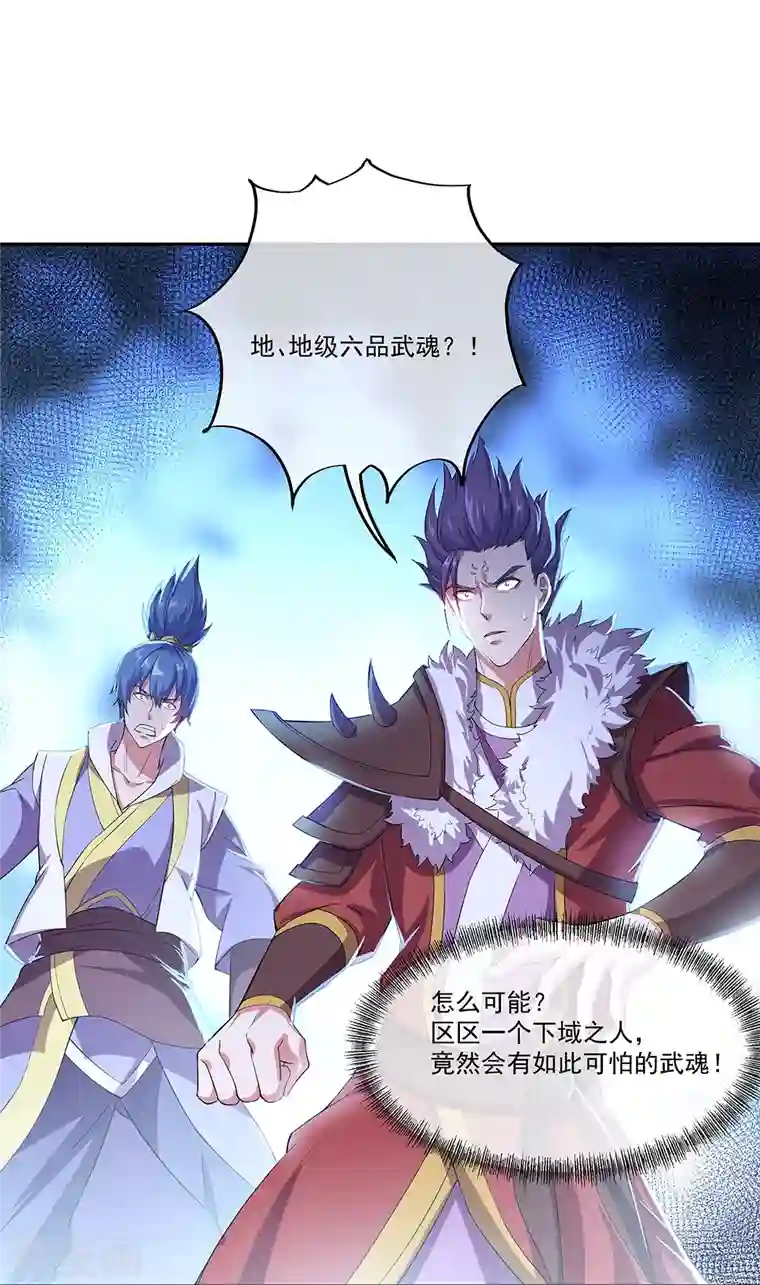 绝世战魂第323话 器灵暴走