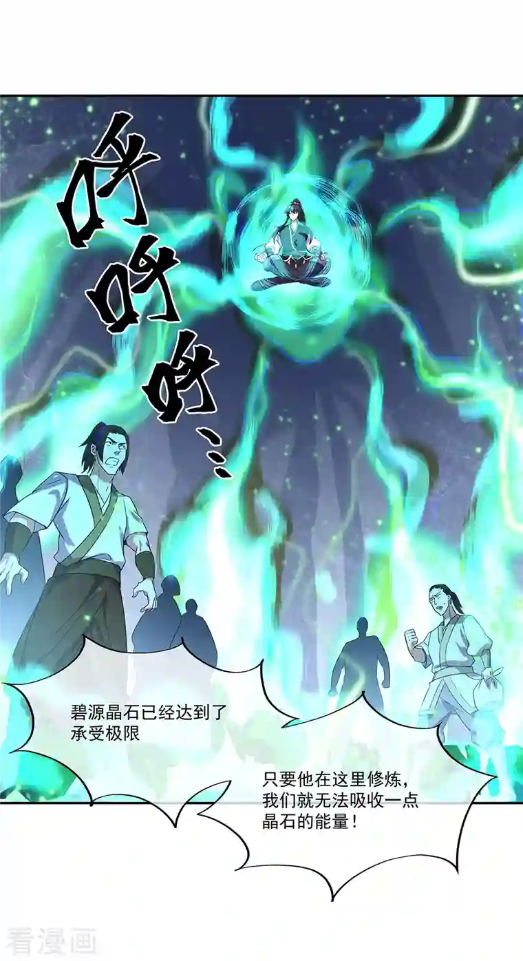 绝世战魂第323话 器灵暴走