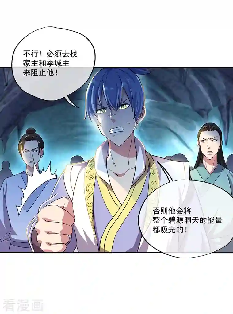 绝世战魂第323话 器灵暴走