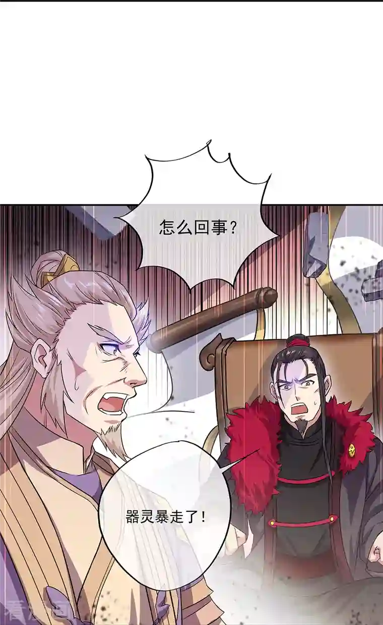 绝世战魂第323话 器灵暴走