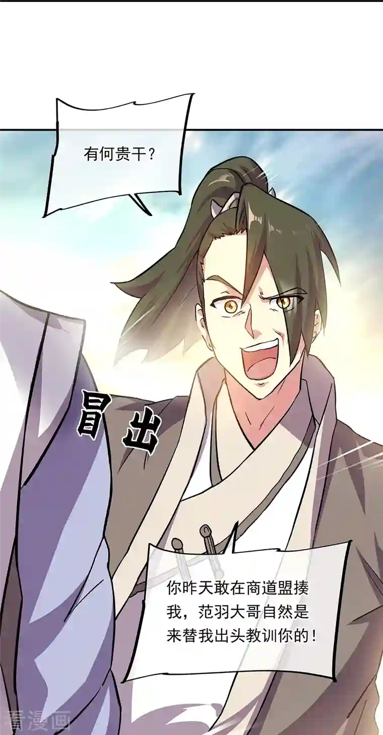 绝世战魂第323话 器灵暴走