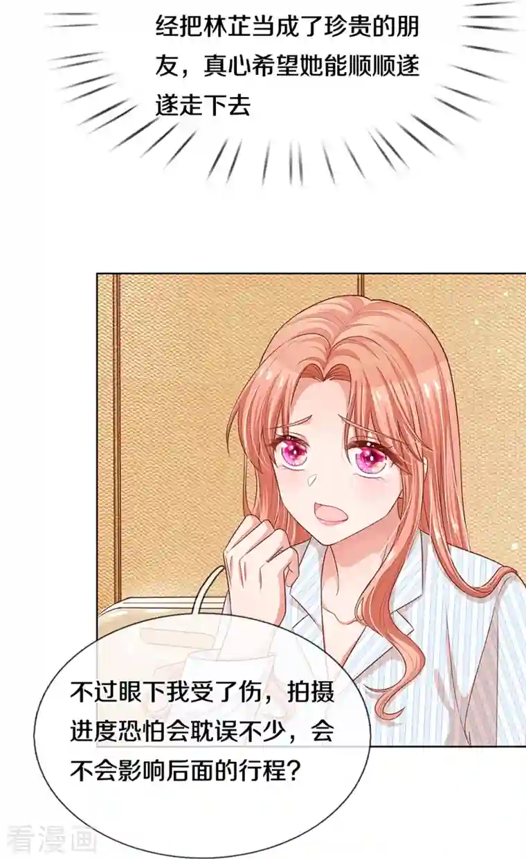 妈咪快跑：爹地追来了第284话 恶评舆论袭来