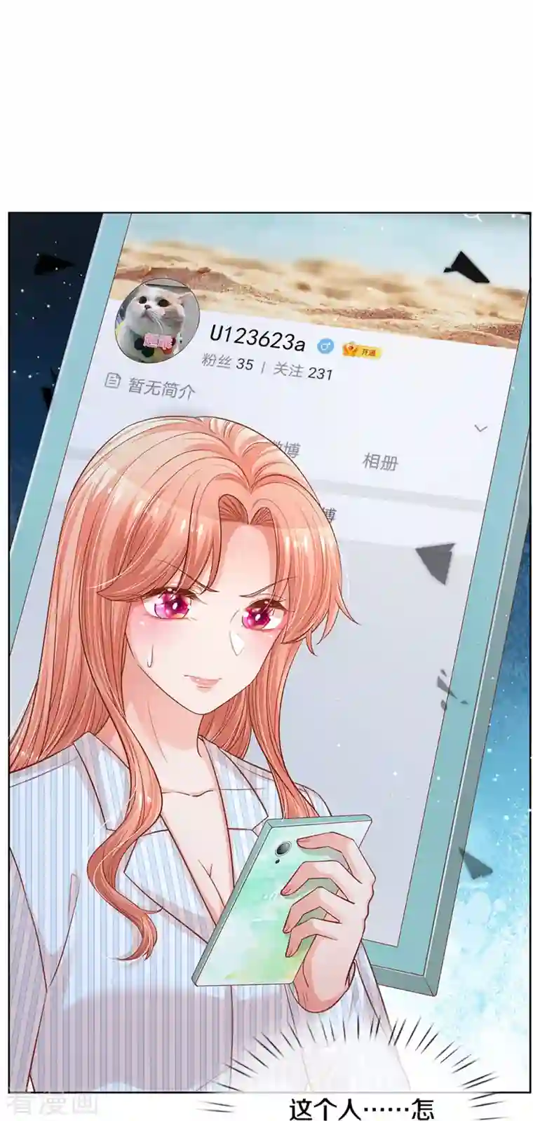 妈咪快跑：爹地追来了第284话 恶评舆论袭来