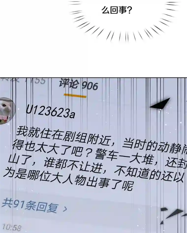 妈咪快跑：爹地追来了第284话 恶评舆论袭来